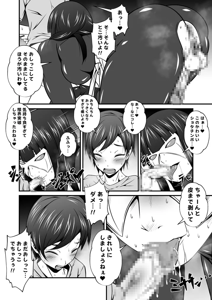 悪の組織のお姉さんとボクVol.1【お姉さんとおしっこ】 - Page 6