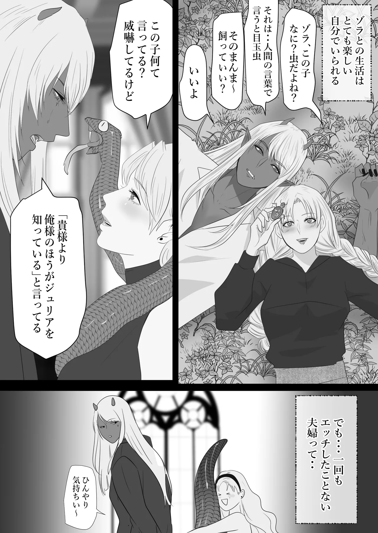 LOVELY LIZARD TALE - Page 14