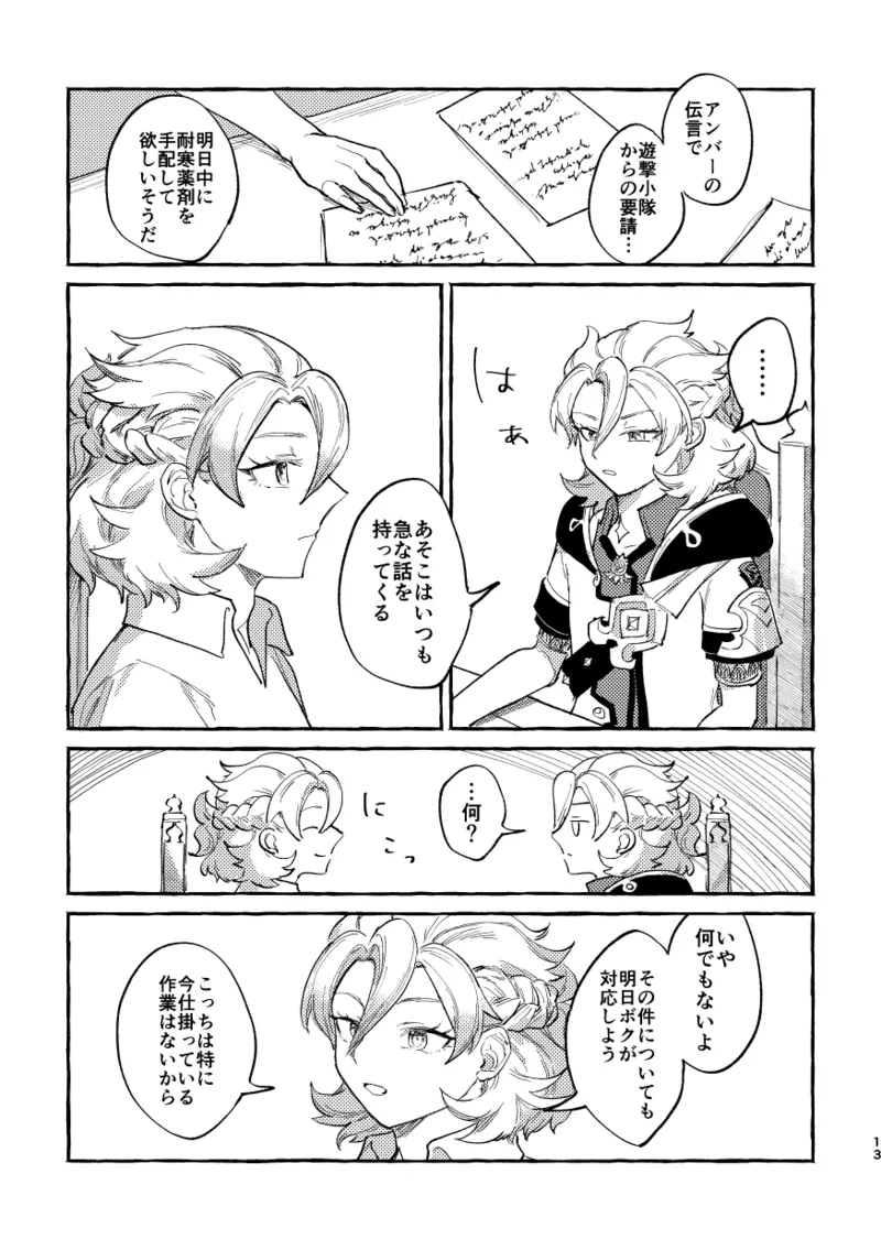 Katadori - Page 12