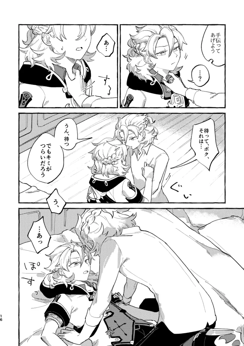 Katadori - Page 15