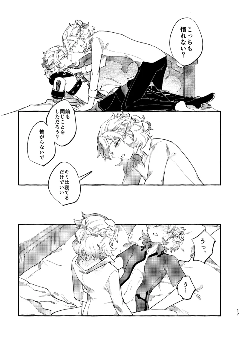 Katadori - Page 16