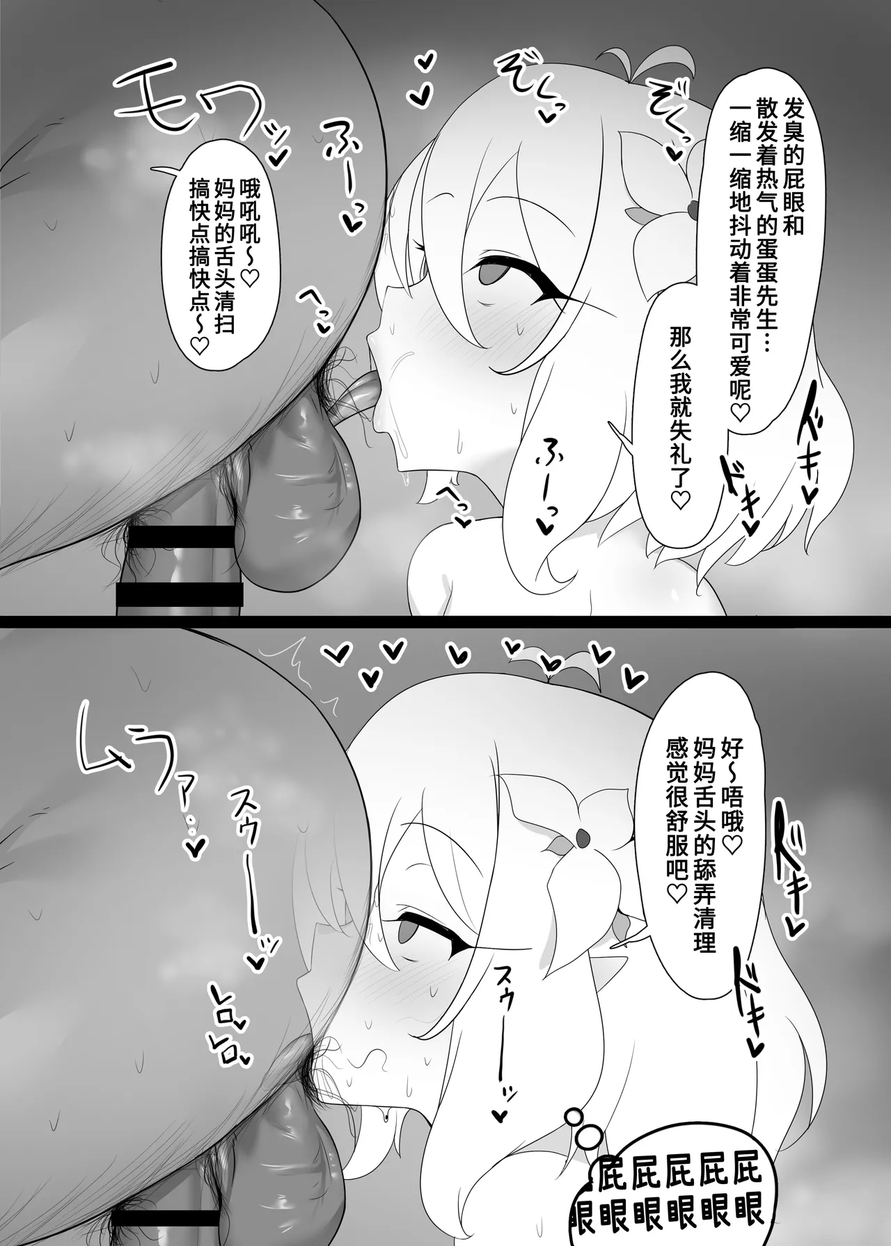 Kokkoro Sukebe - Page 20