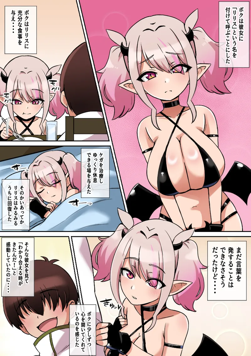 Paizuri Akuma - Page 5