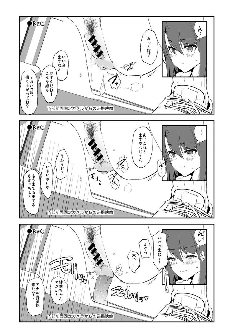 香椎紗季・和式トイレのぞき - Page 2