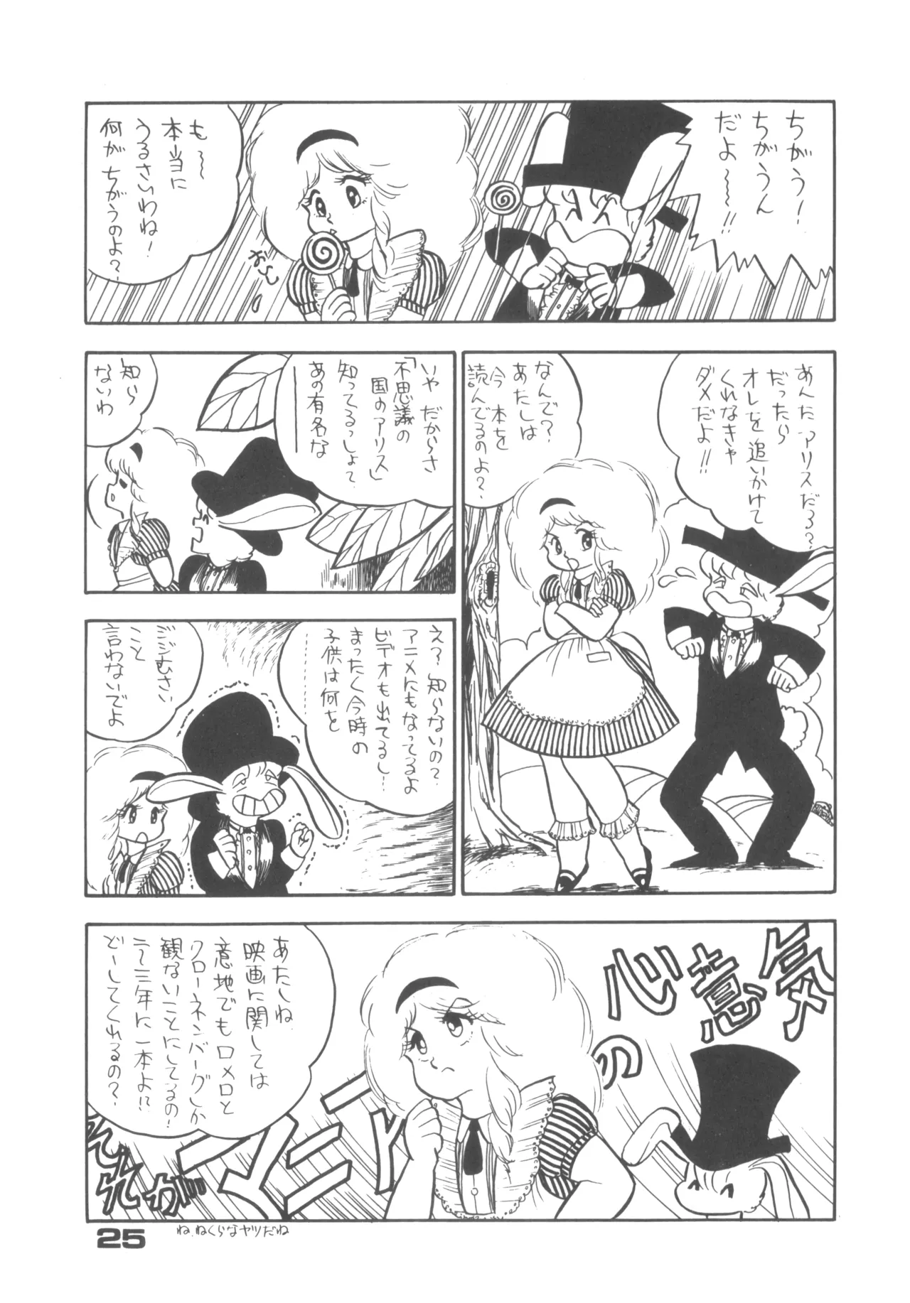 Alice vol. 6 - Page 25
