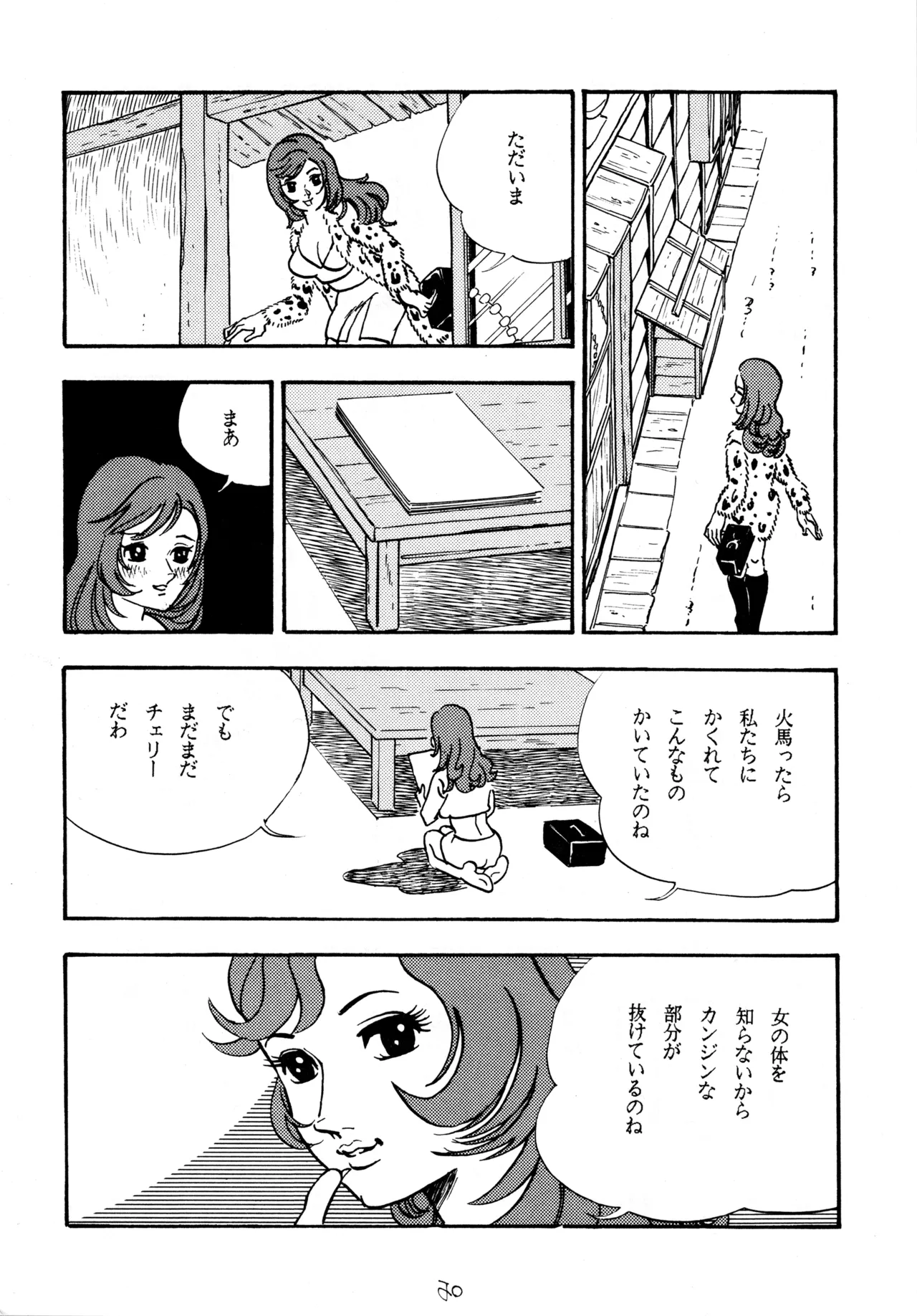 Cool na Koi - Page 19