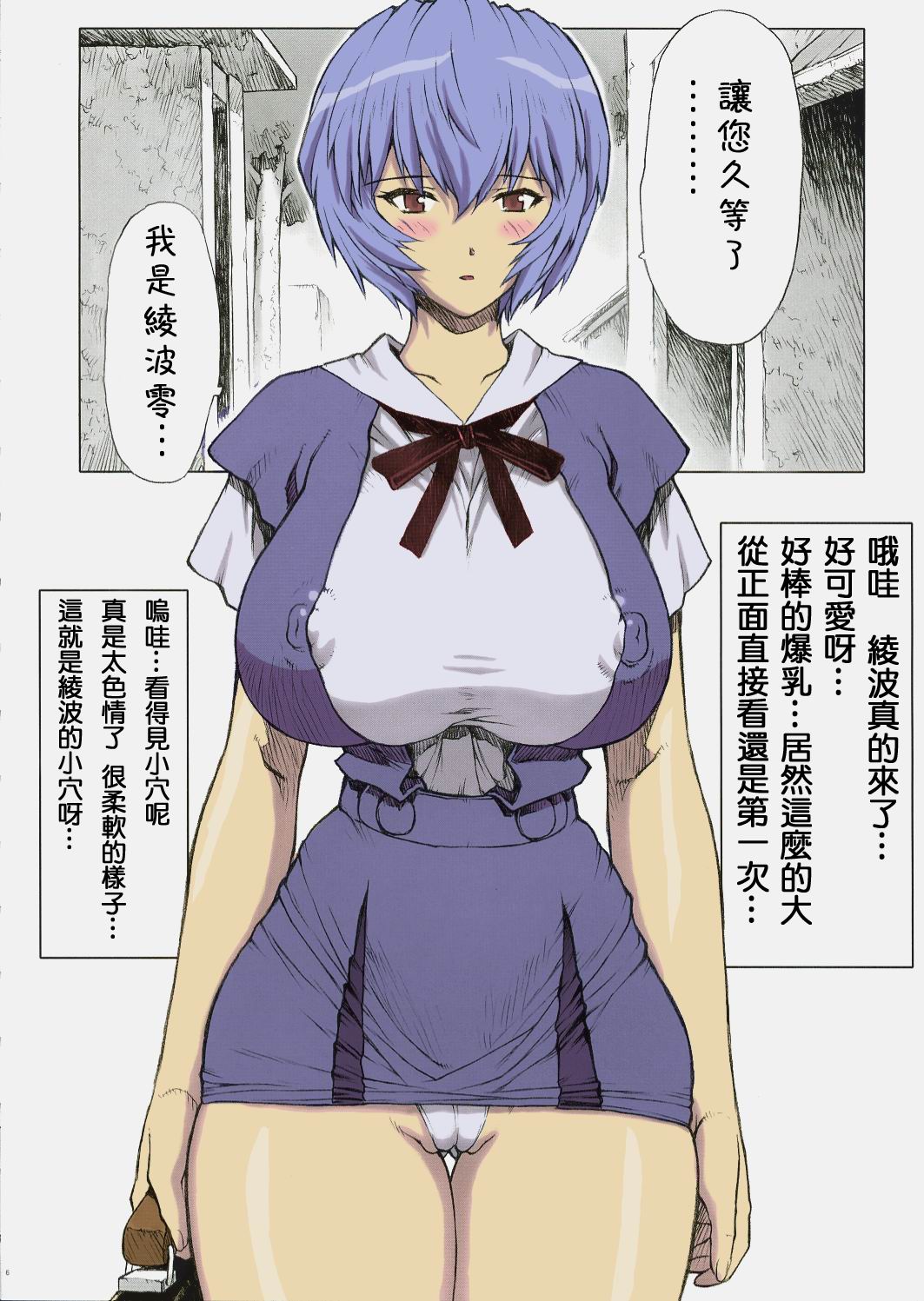 Ayanami - Page 6