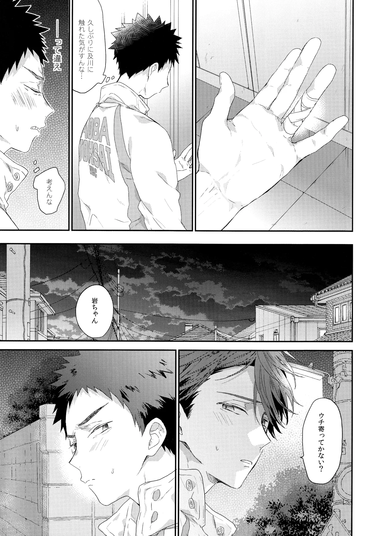 Osananajimi gentei - Page 12