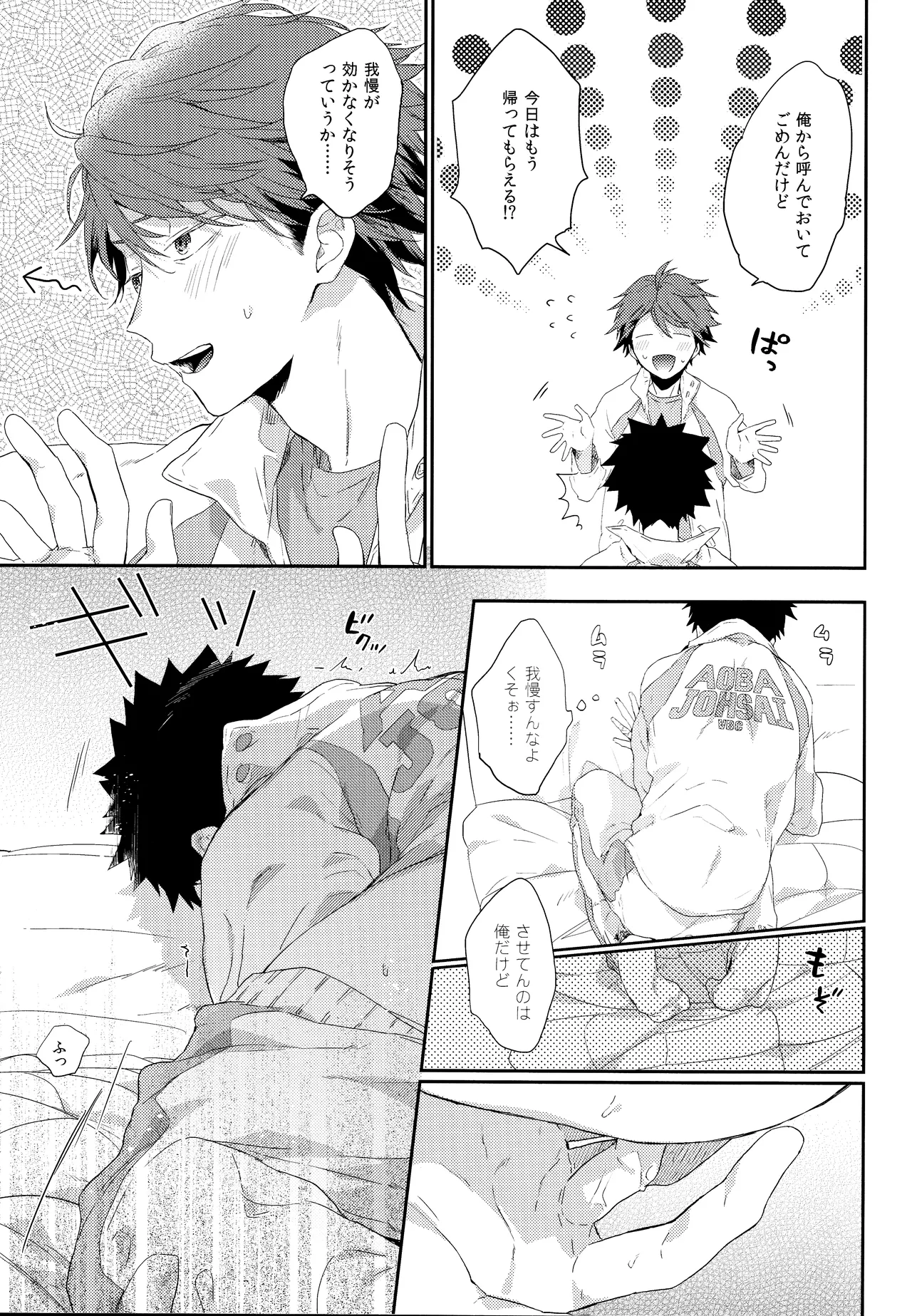 Osananajimi gentei - Page 16