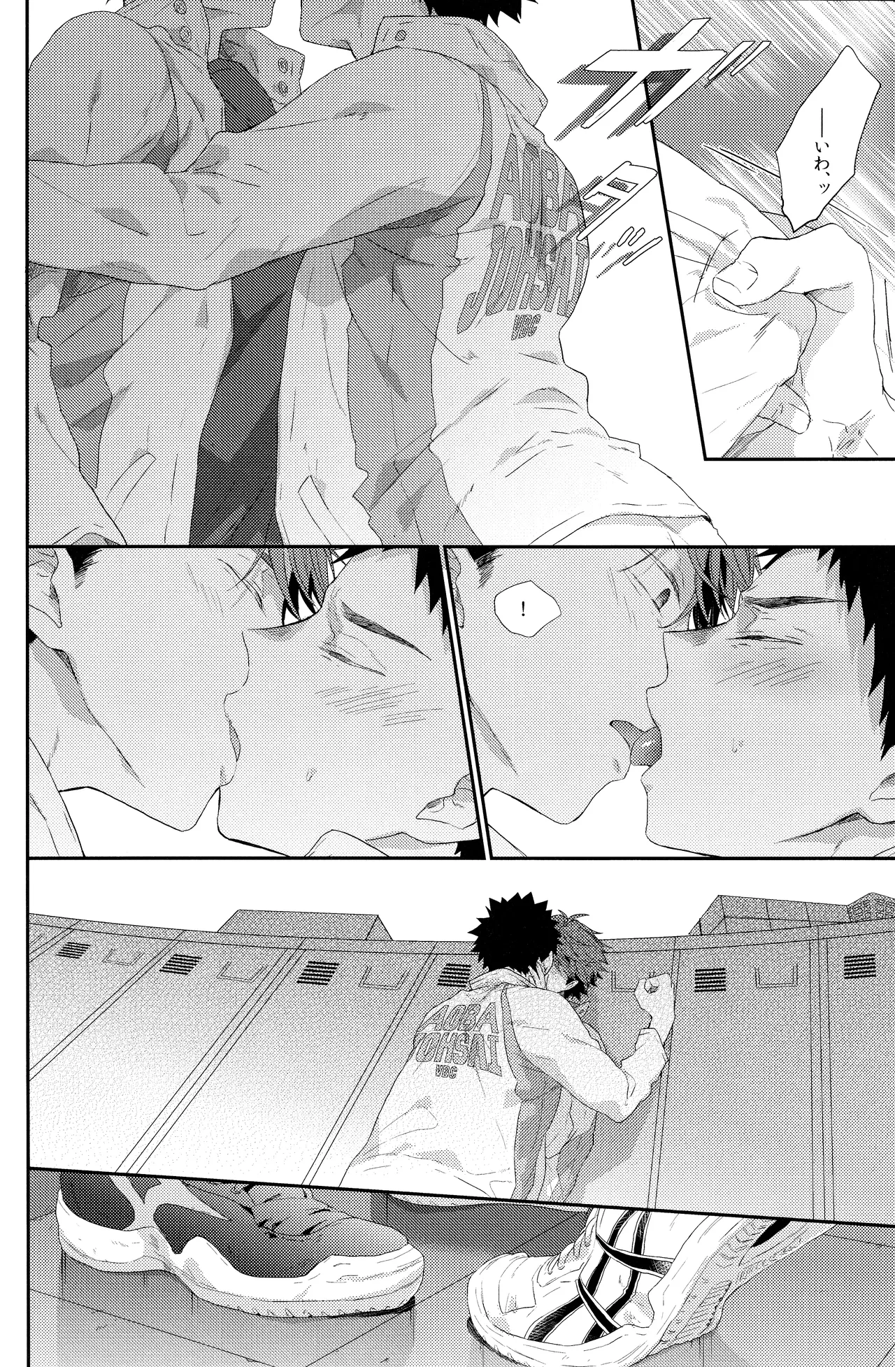 Osananajimi gentei - Page 21