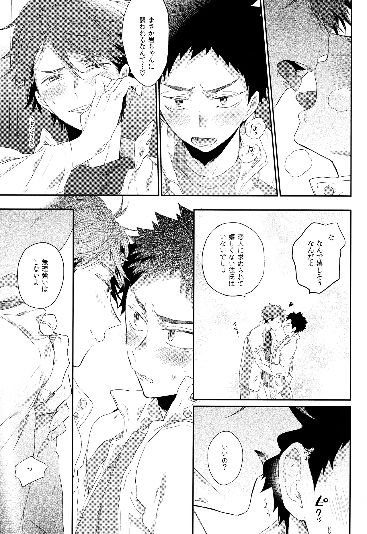 Osananajimi gentei - Page 22