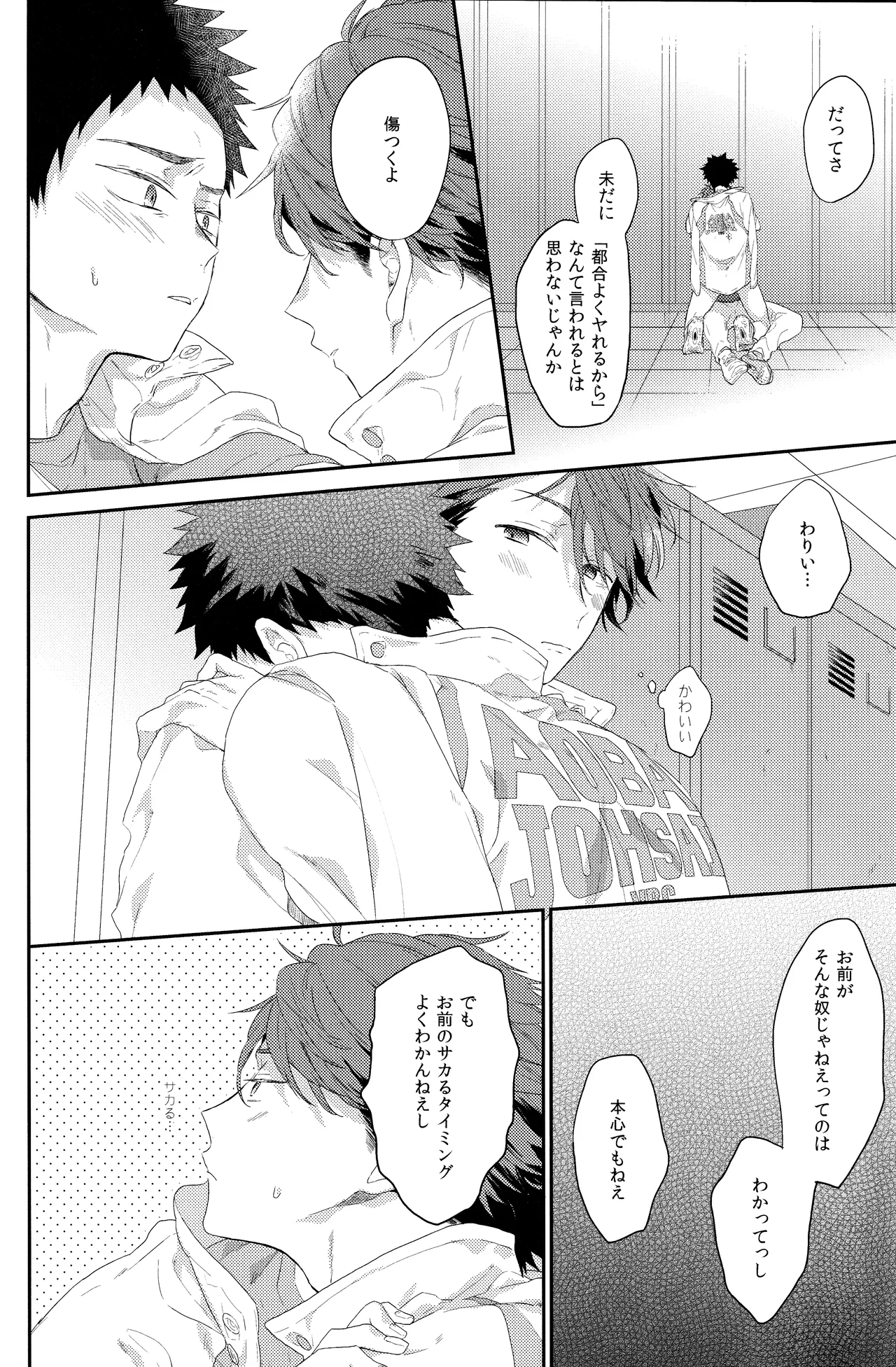 Osananajimi gentei - Page 25