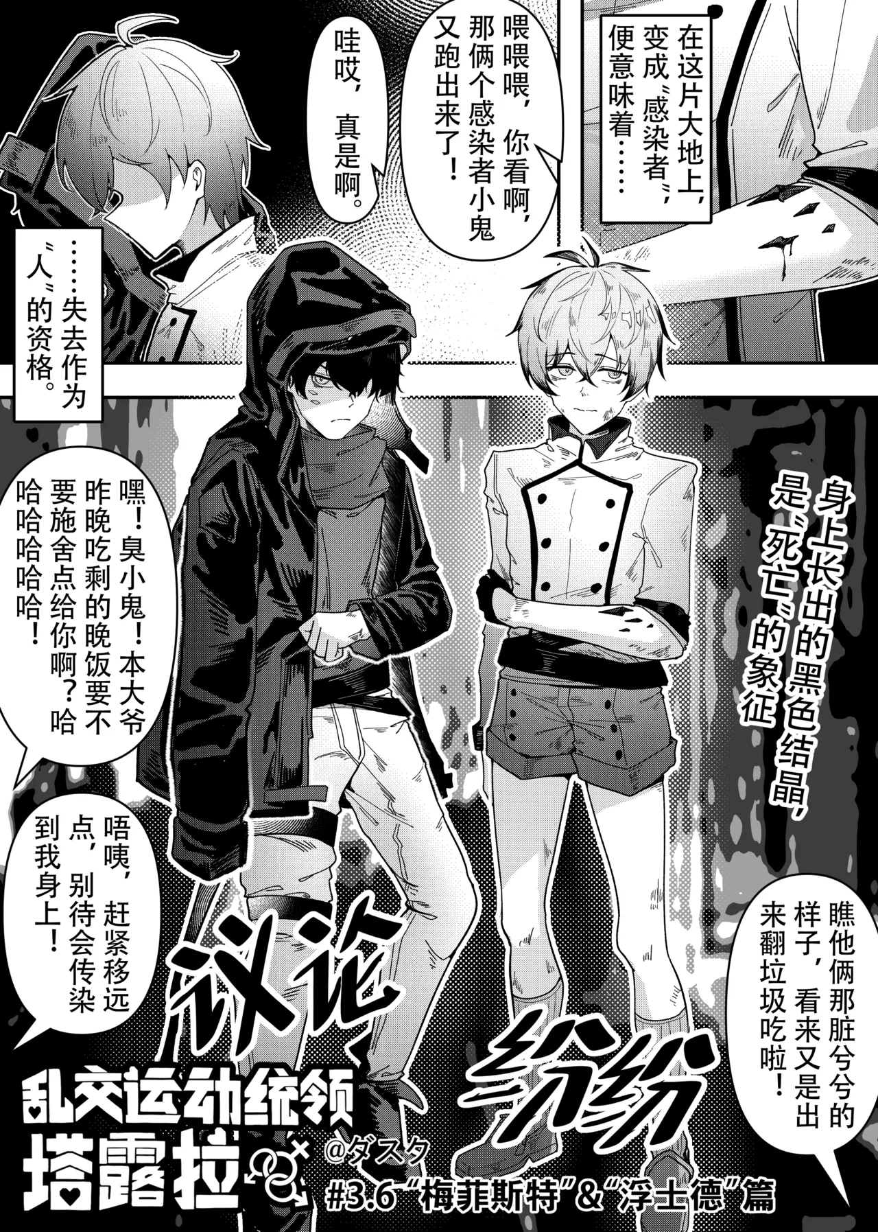 KnightFault（ダスク）·整活统领塔露拉（LC整合汉化组获权代发·明日方舟热血同人H） - Page 153