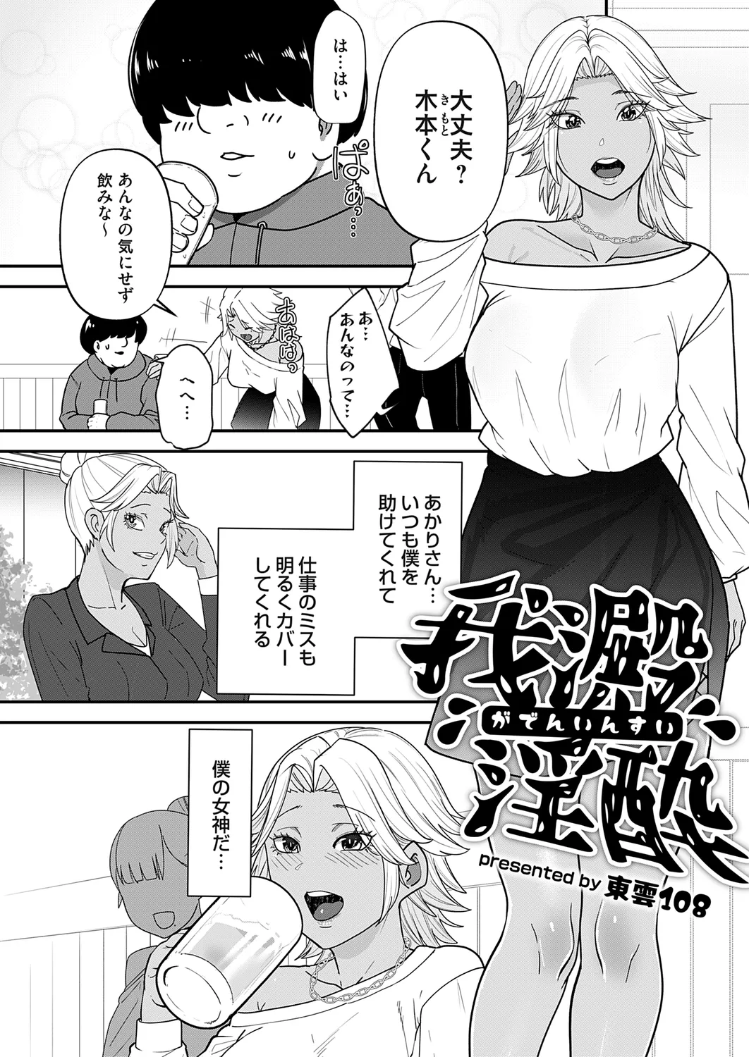 COMIC Magnum Vol.178 - Page 50