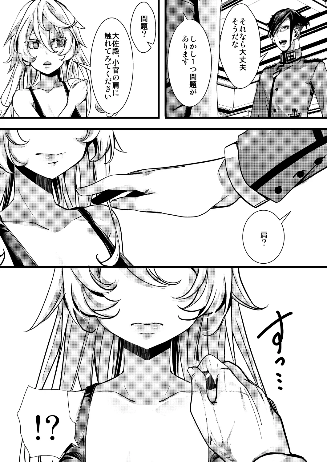 囮捜査なレルターの話 - Page 9