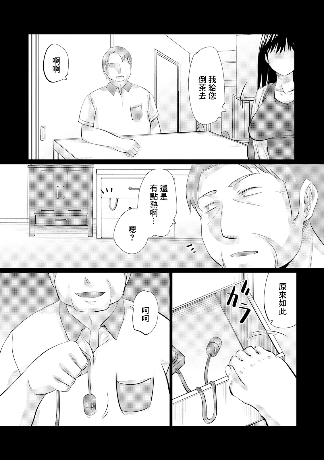Meiro - Page 5
