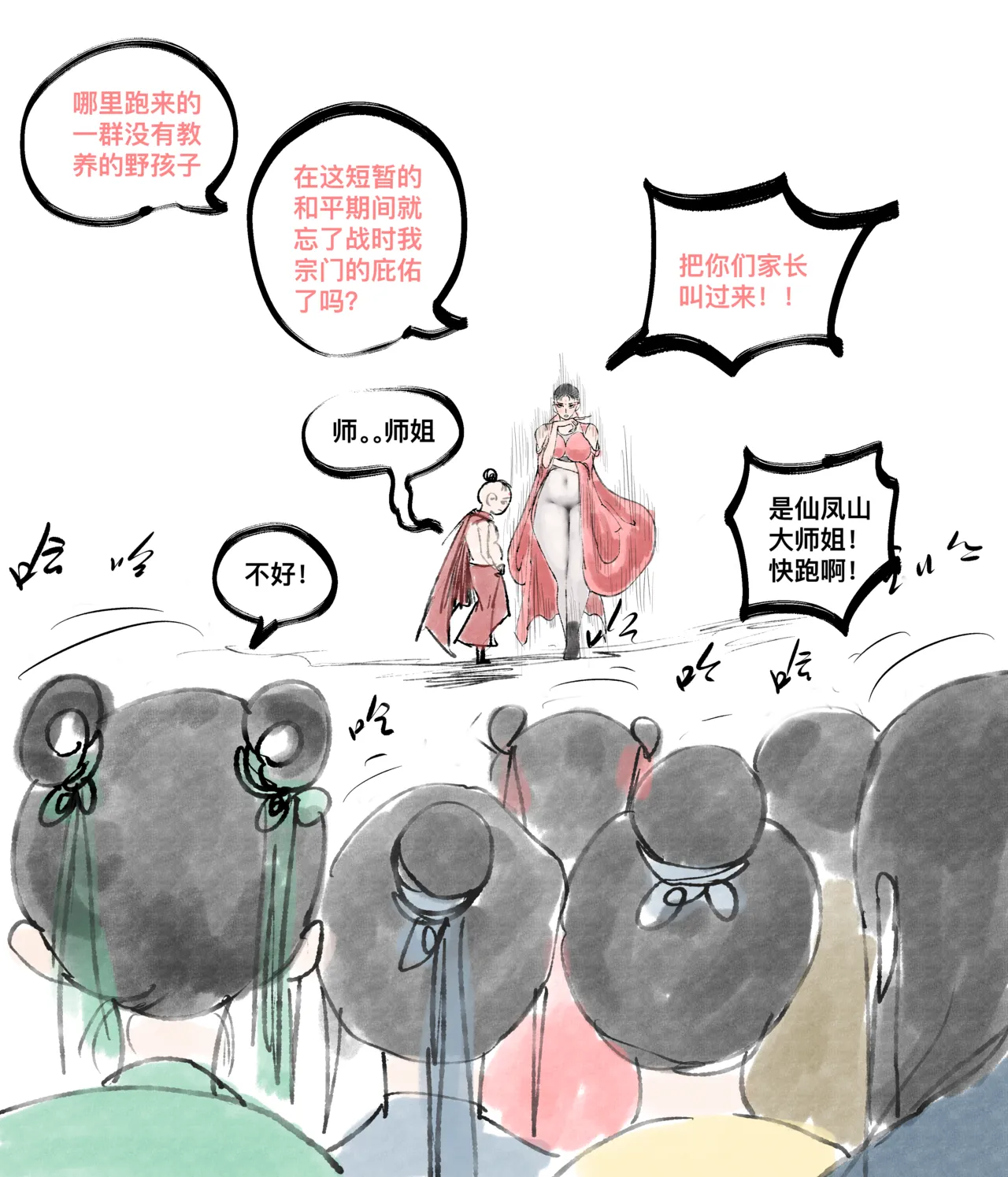 仙凤山的师姐们 01-09 - Page 25