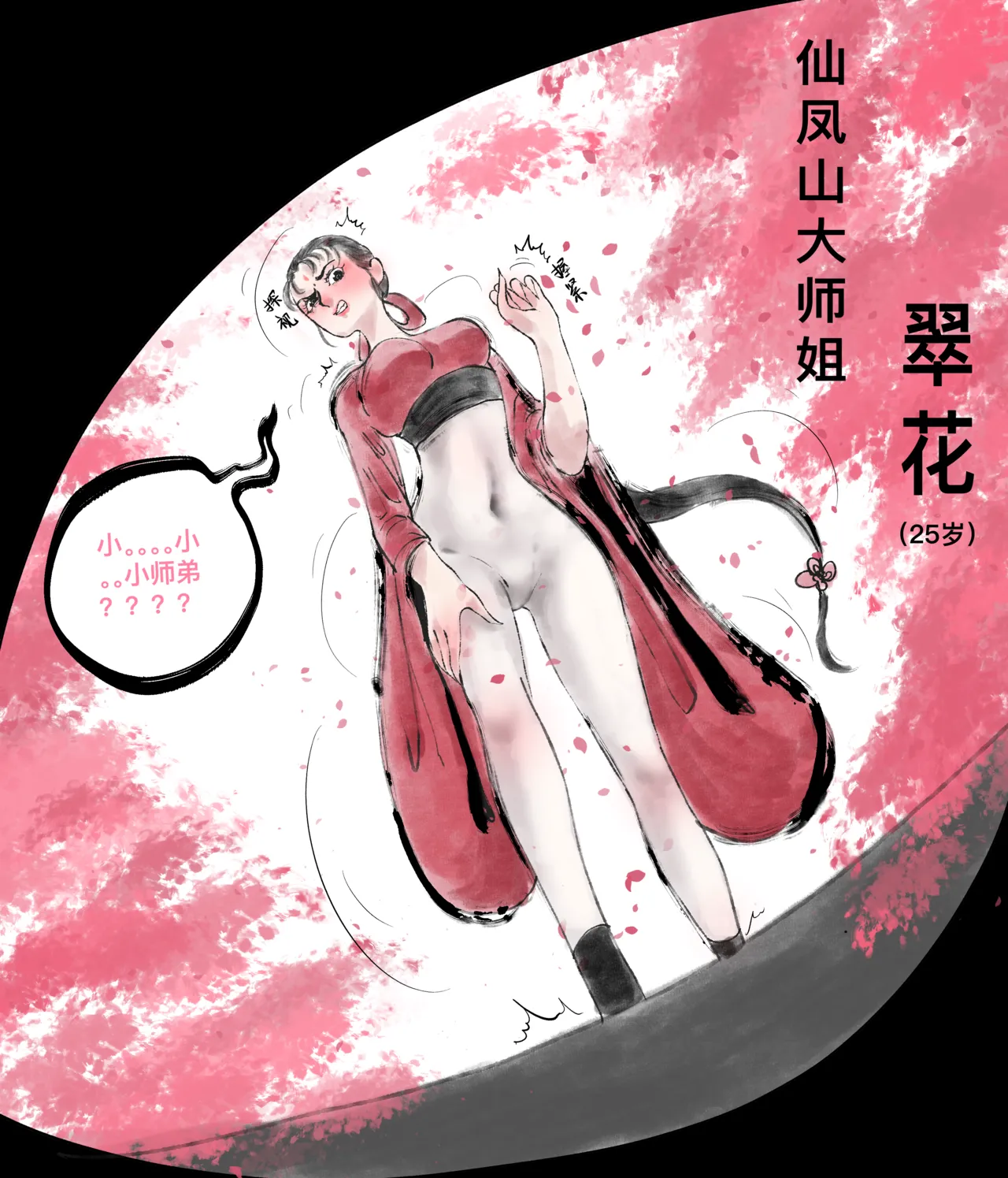 仙凤山的师姐们 01-09 - Page 9