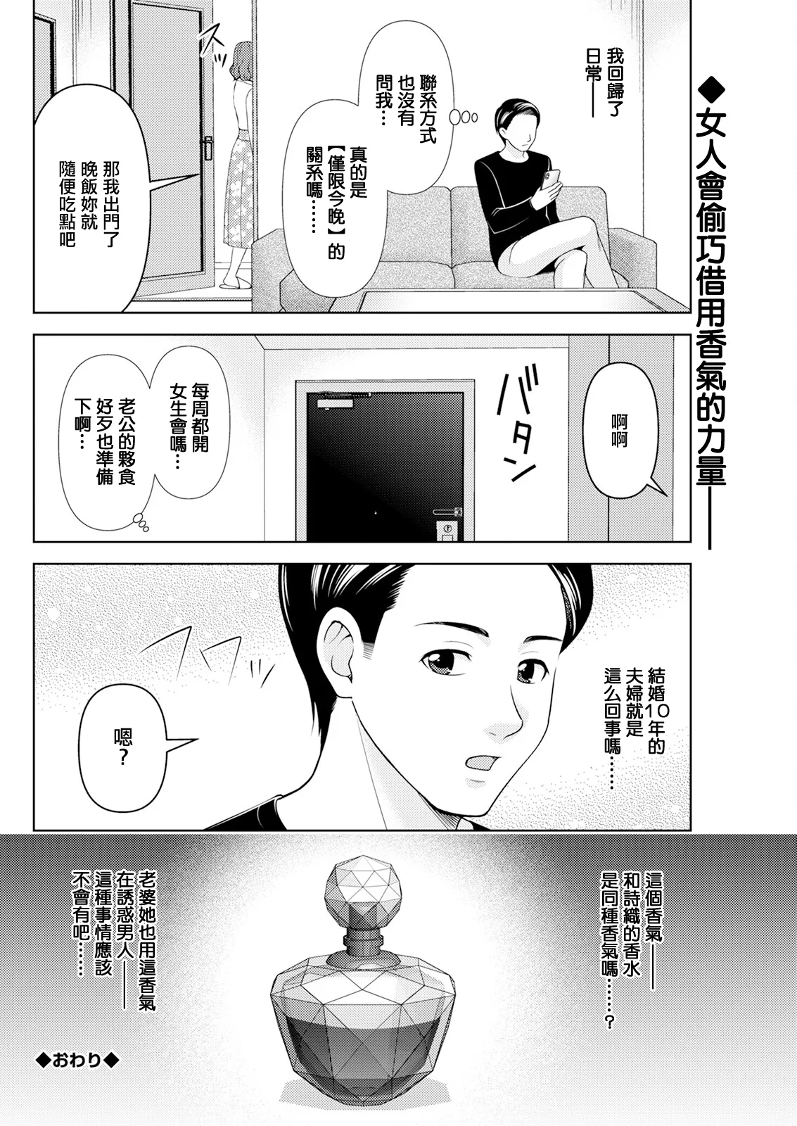 Ano Kousui no Sei da yo - Page 18