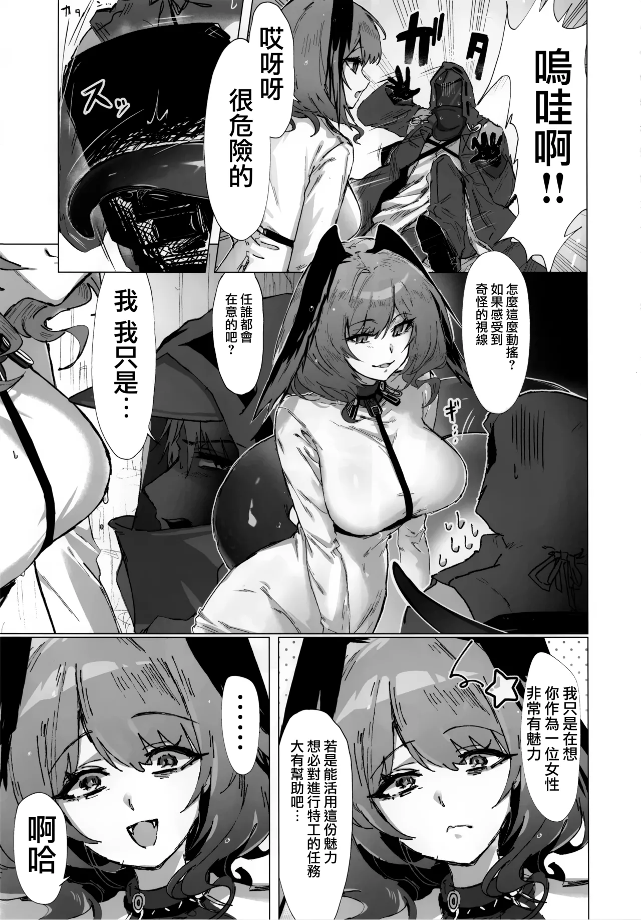Mokuchou Shinshou | 目挑心招 - Page 53