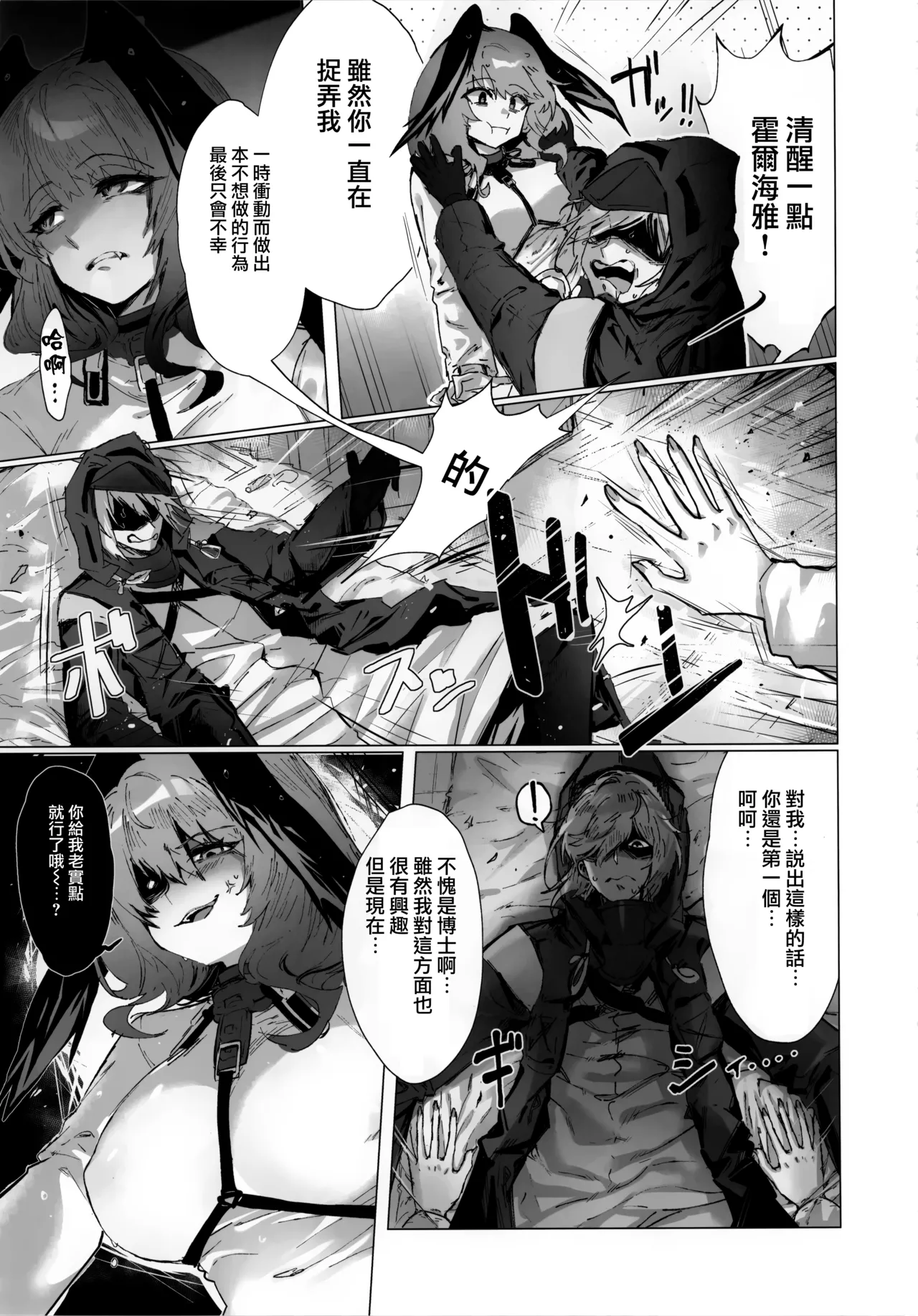 Mokuchou Shinshou | 目挑心招 - Page 57