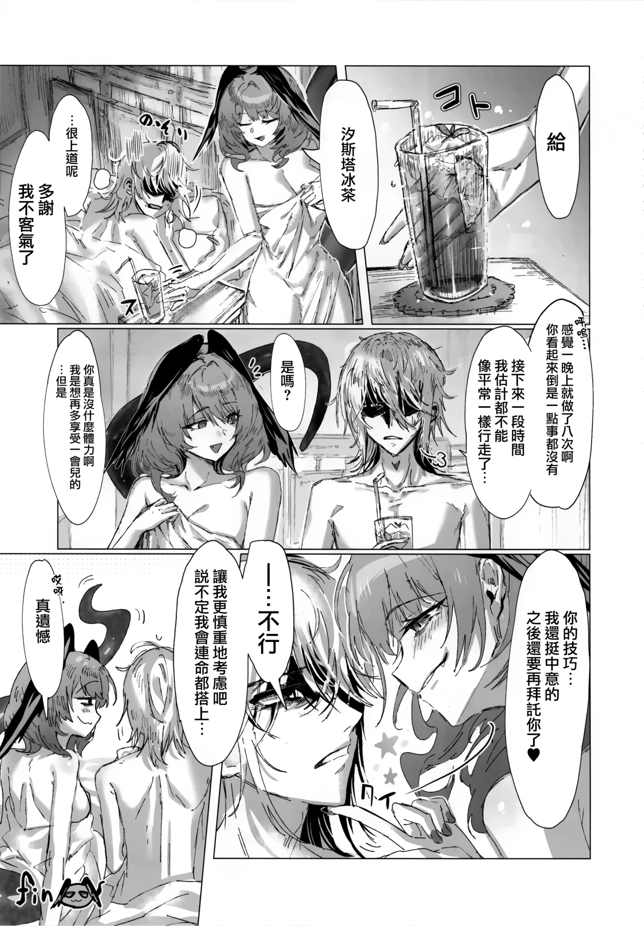 Mokuchou Shinshou | 目挑心招 - Page 71
