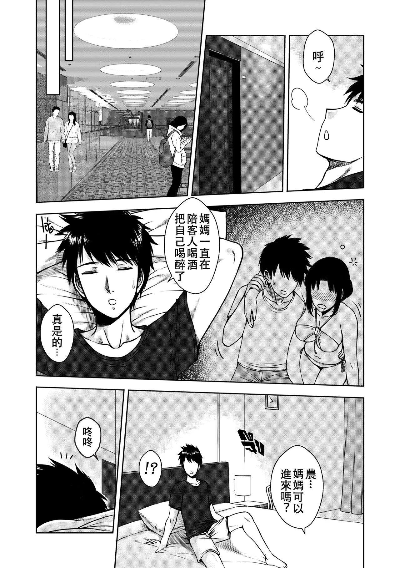 My Mother - Page 22