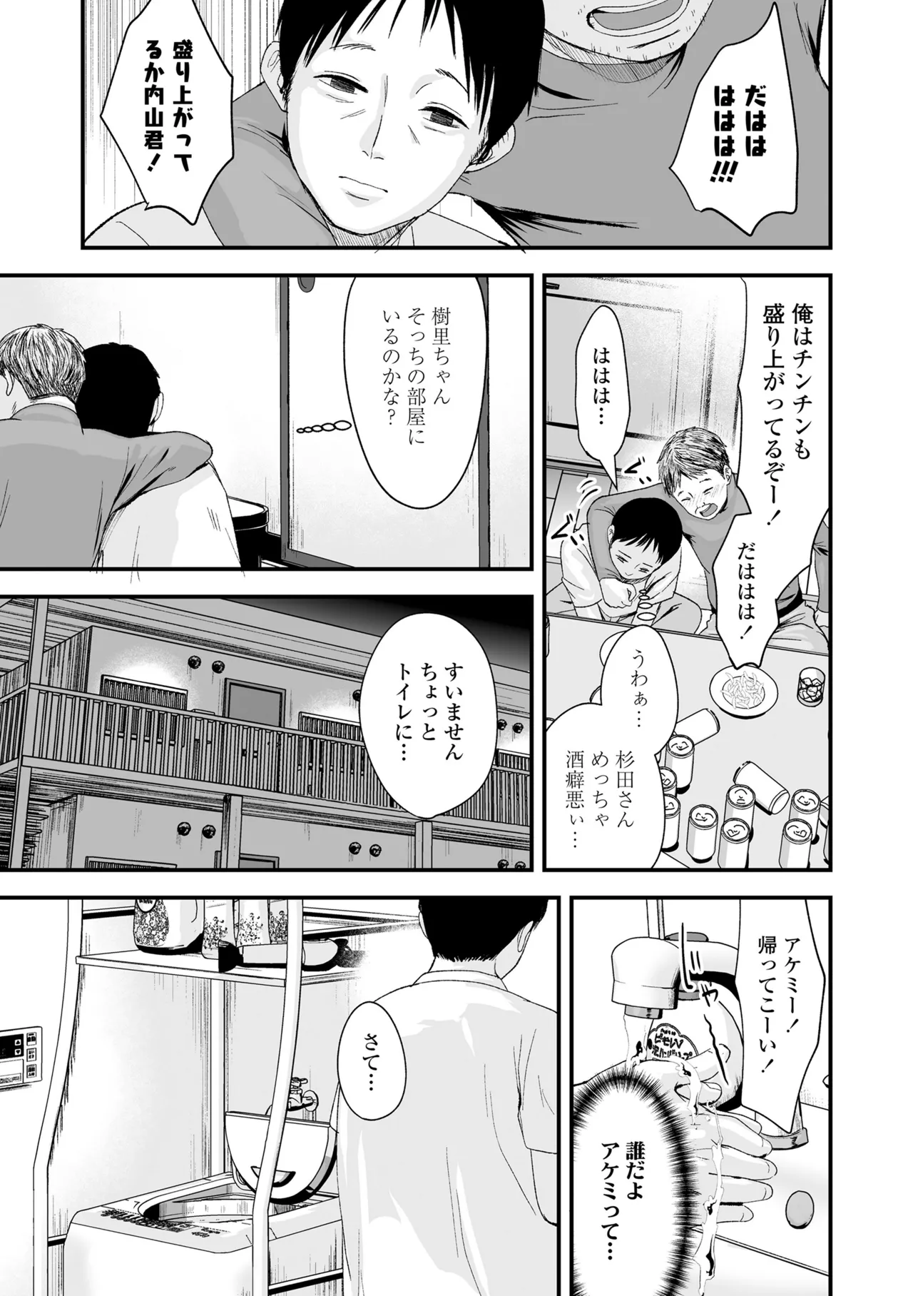 Tottemo Waruiko - Page 125