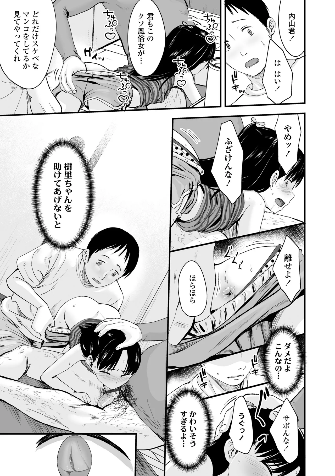 Tottemo Waruiko - Page 129