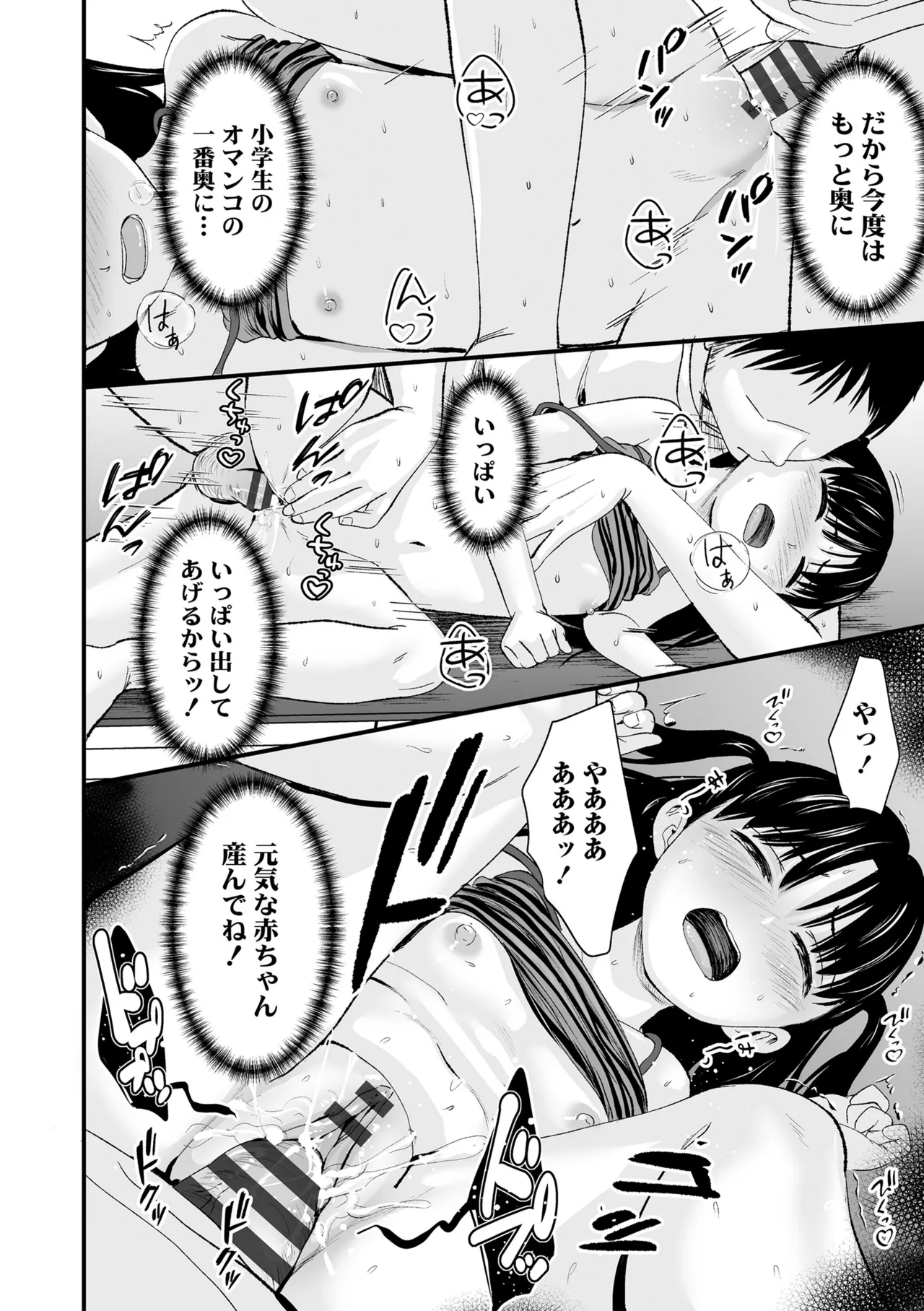 Tottemo Waruiko - Page 144