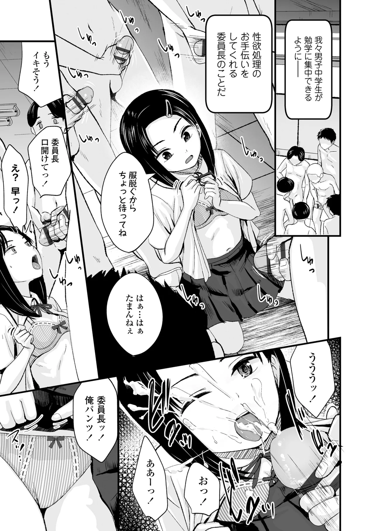 Tottemo Waruiko - Page 149