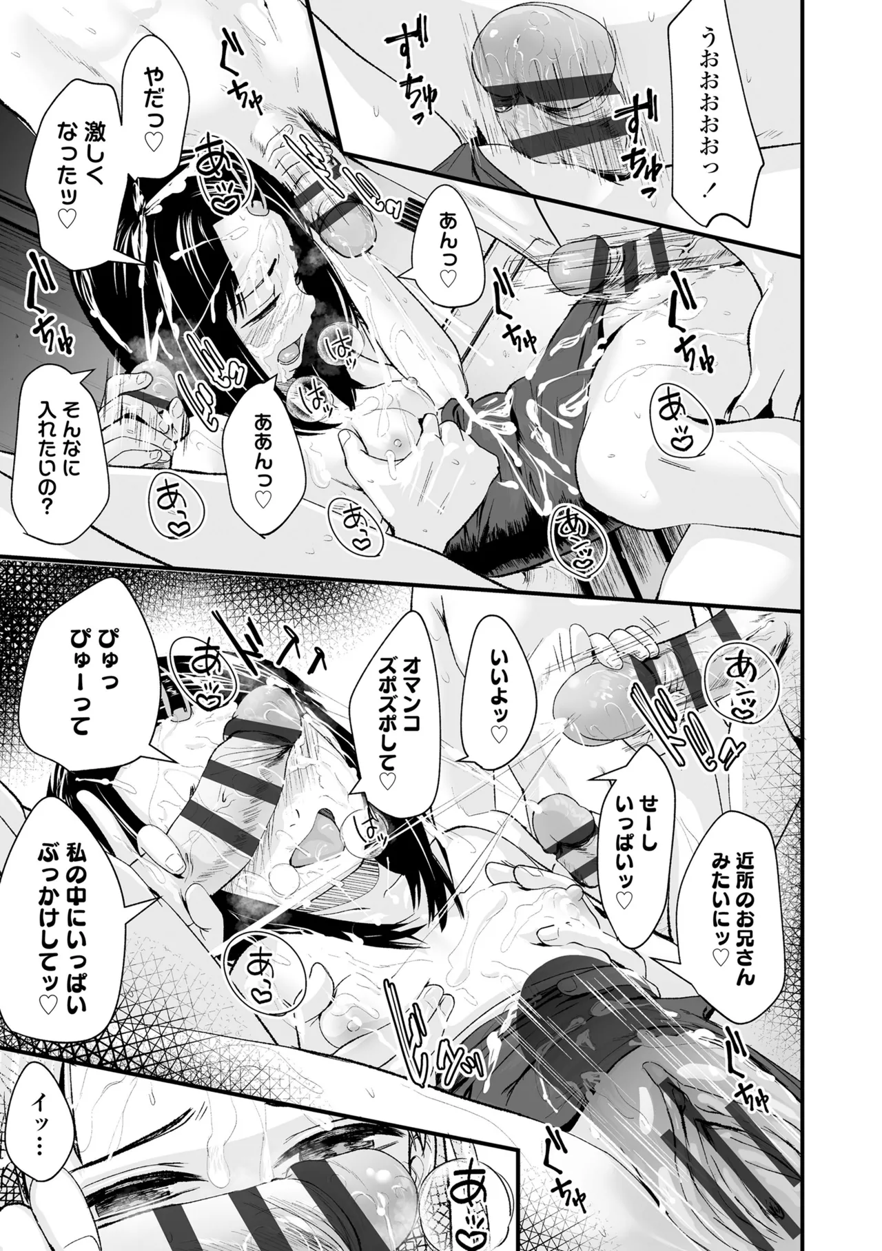 Tottemo Waruiko - Page 163