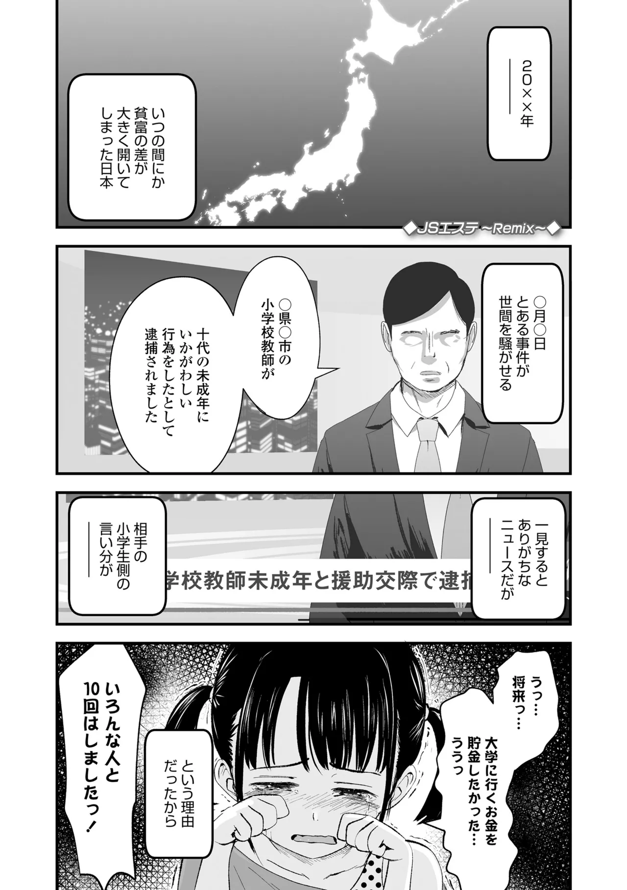Tottemo Waruiko - Page 165