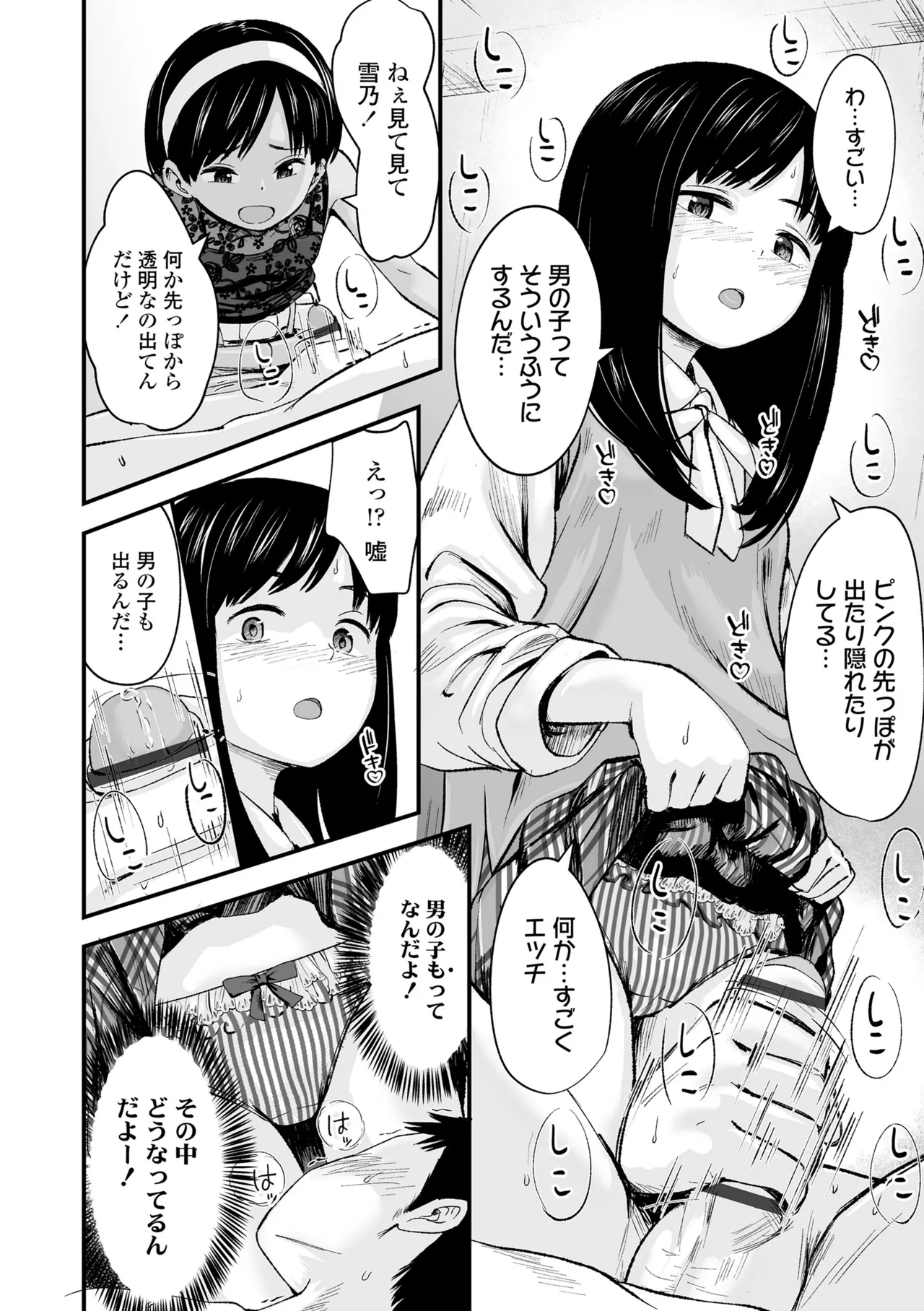 Tottemo Waruiko - Page 62