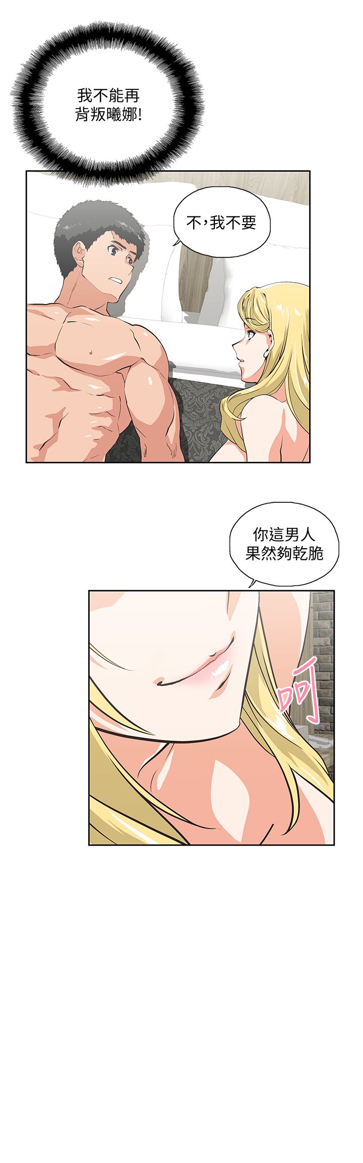 女上男下 67-75 END - Page 223