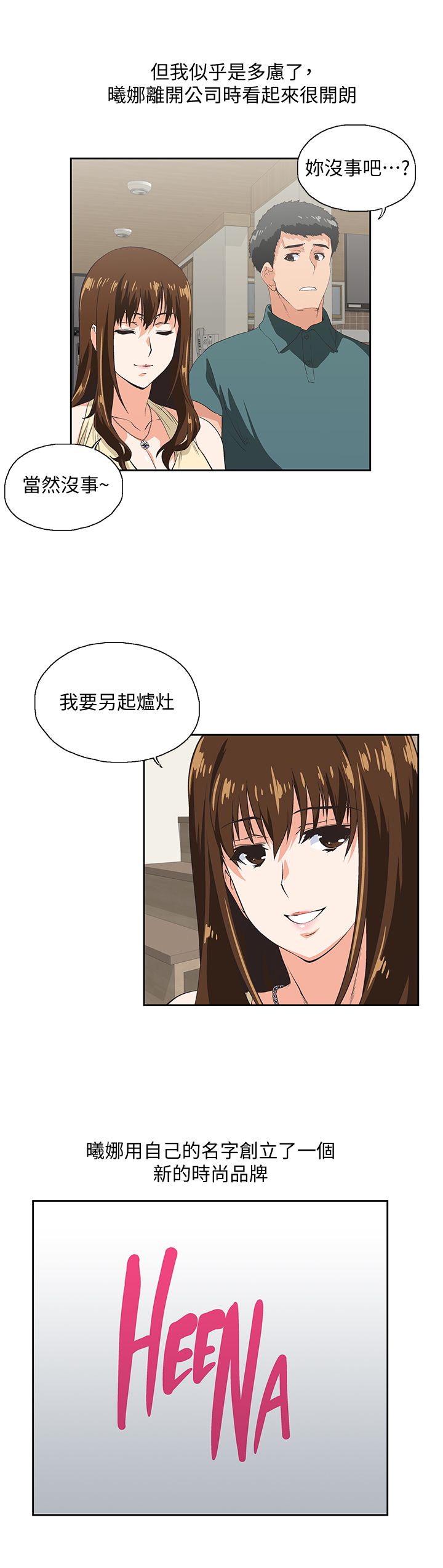 女上男下 67-75 END - Page 257