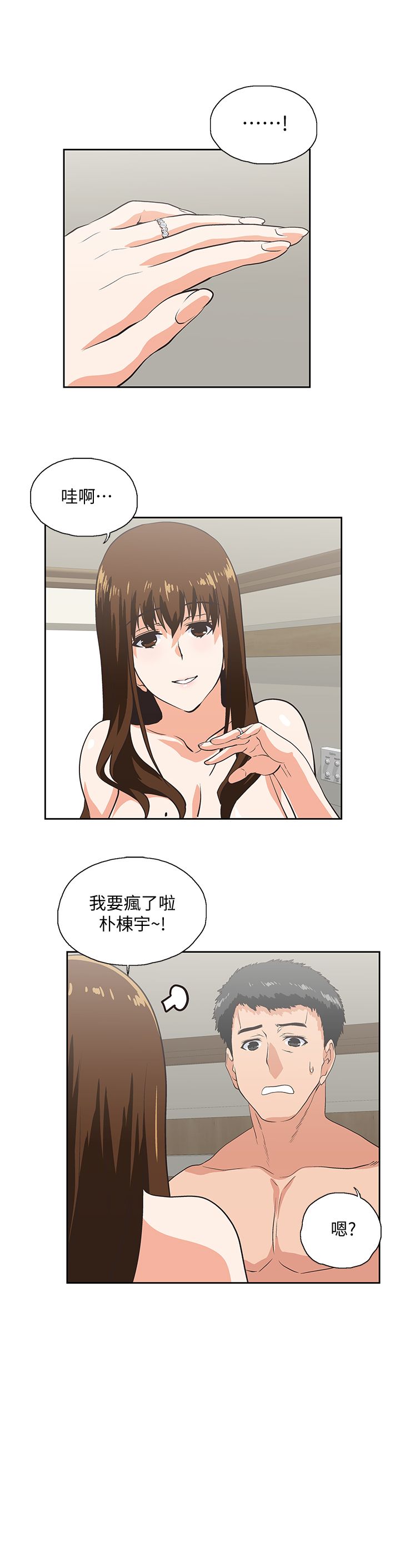 女上男下 67-75 END - Page 271