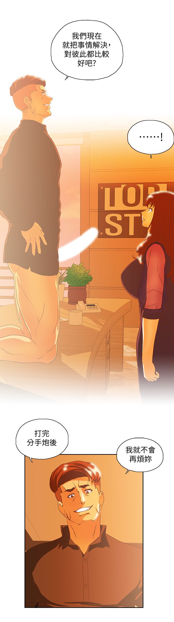 女上男下 67-75 END - Page 9
