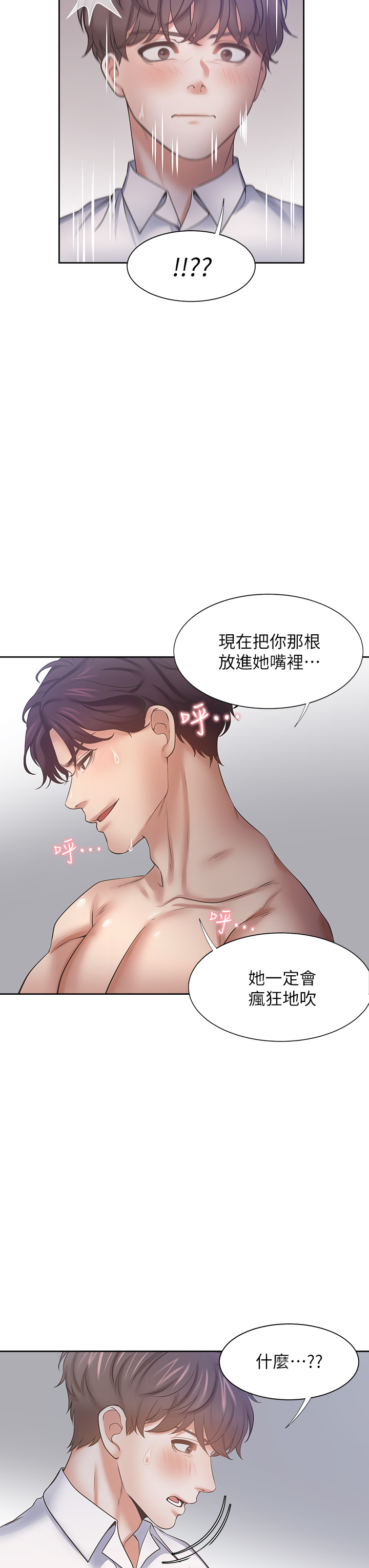 渴望:爱火难耐 | 渴望:愛火難耐 54-71 END - Page 80