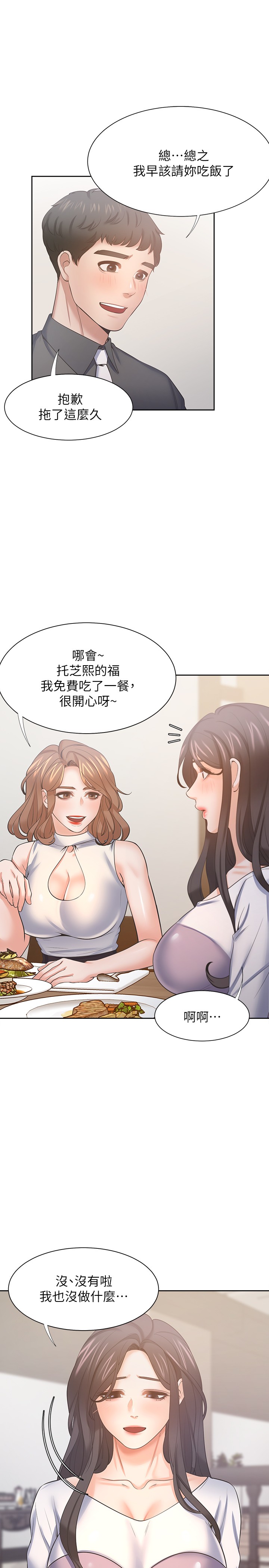 渴望:爱火难耐 | 渴望:愛火難耐 54-71 END - Page 27