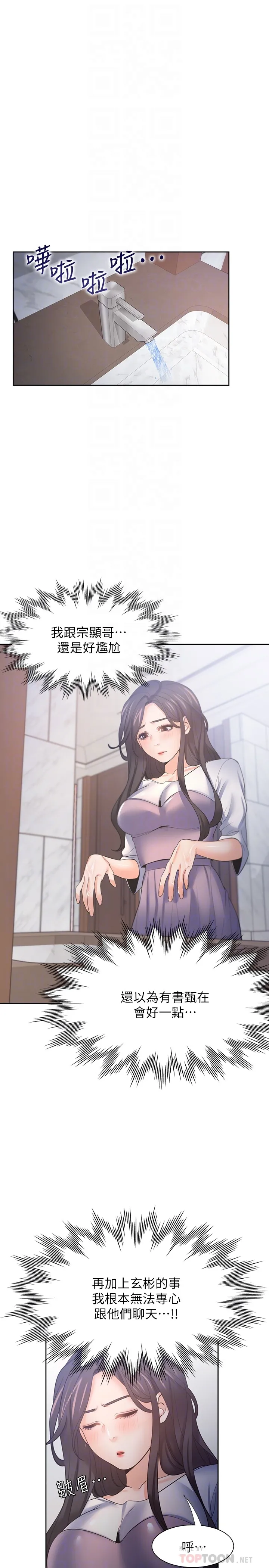 渴望:爱火难耐 | 渴望:愛火難耐 54-71 END - Page 28