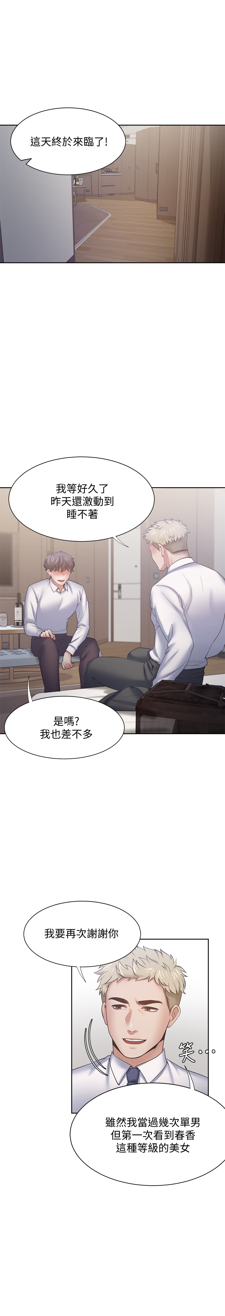 渴望:爱火难耐 | 渴望:愛火難耐 54-71 END - Page 35