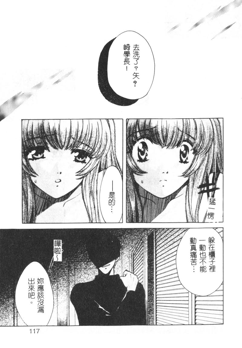 SEX CRIME - Page 117