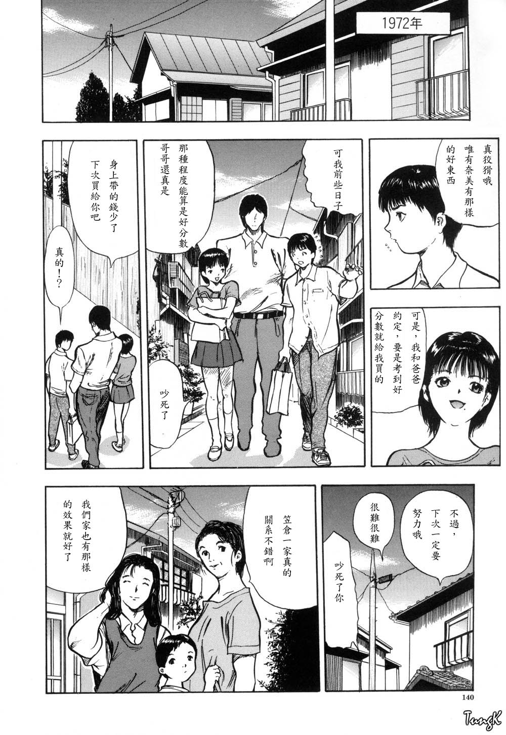 Ryo - Page 140