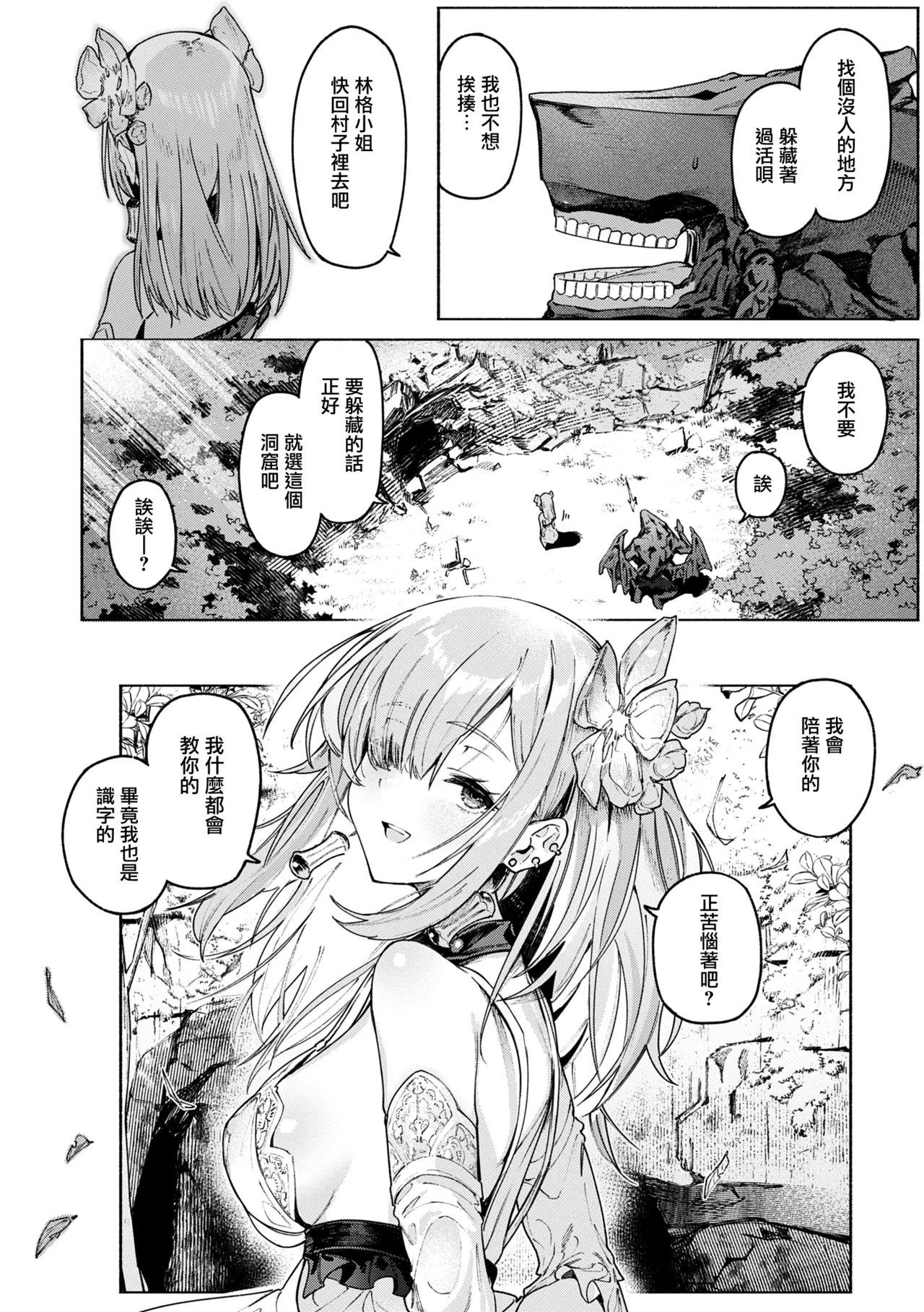 Yarikomi Chronicle - Page 10