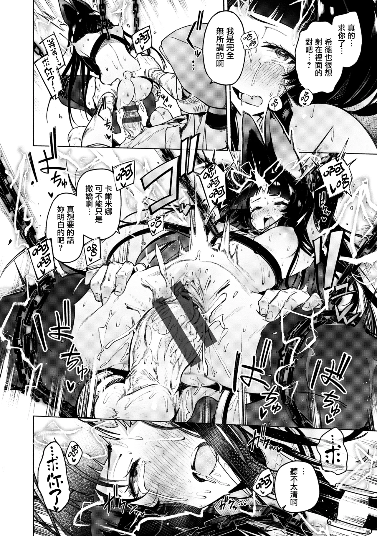 Yarikomi Chronicle - Page 116