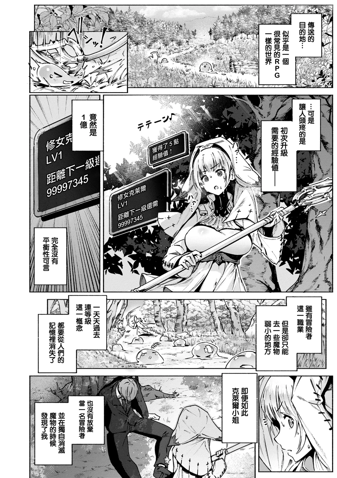Yarikomi Chronicle - Page 124