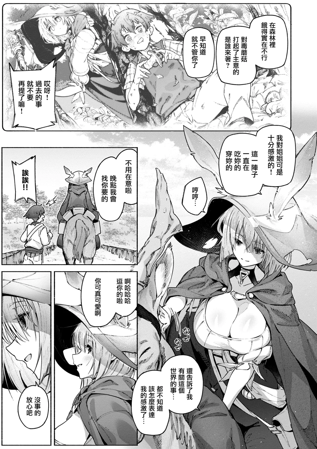 Yarikomi Chronicle - Page 145