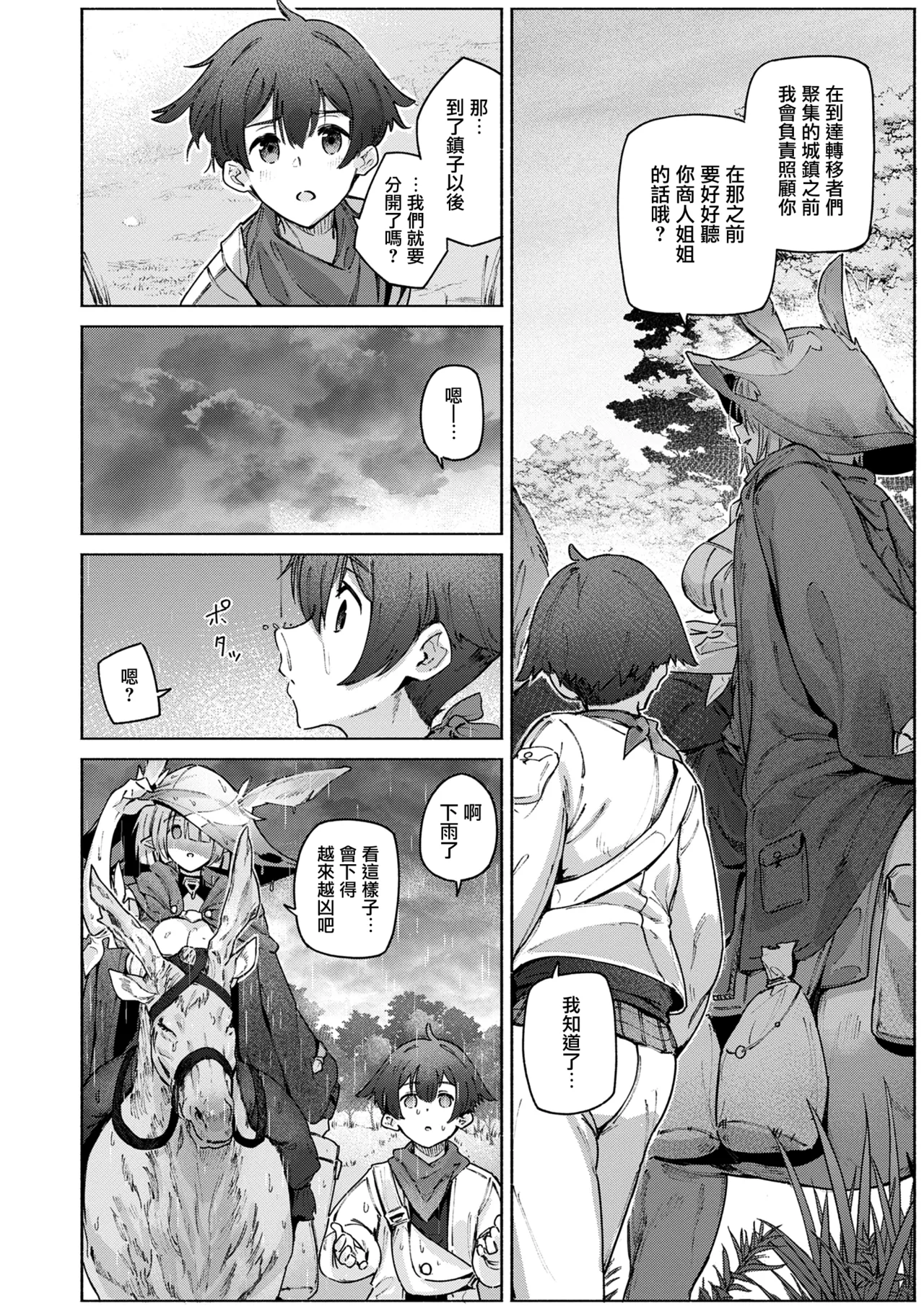Yarikomi Chronicle - Page 146