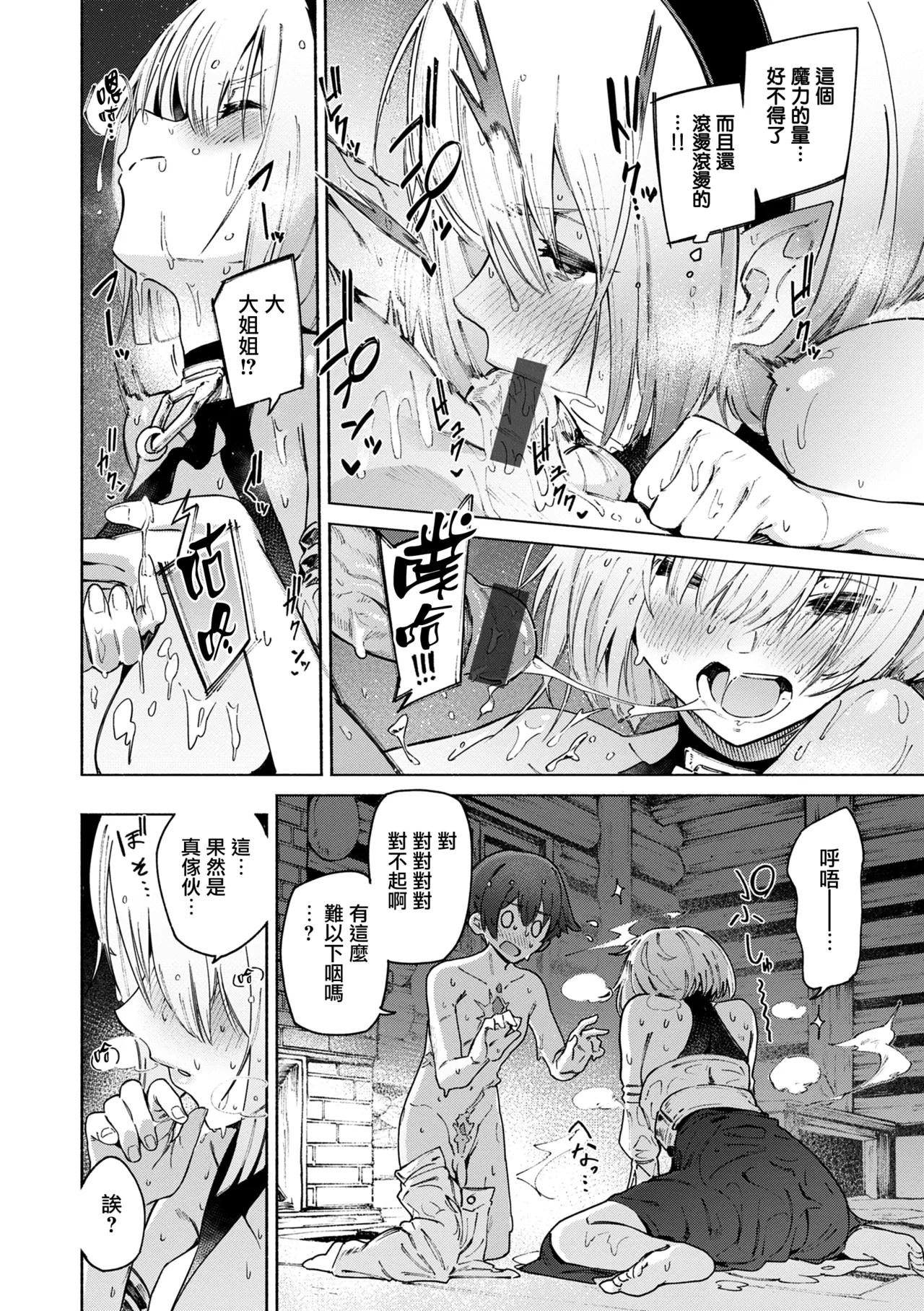 Yarikomi Chronicle - Page 154